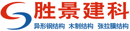 江蘇勝景鋼索膜結(jié)構(gòu)建筑科技工程公司